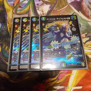 ソーシャル・マニフェストII世 4枚セット