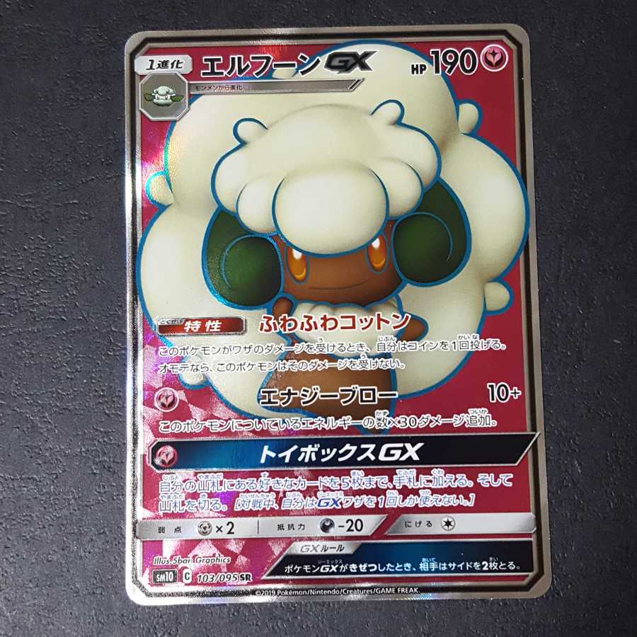 エルフーンGX SR