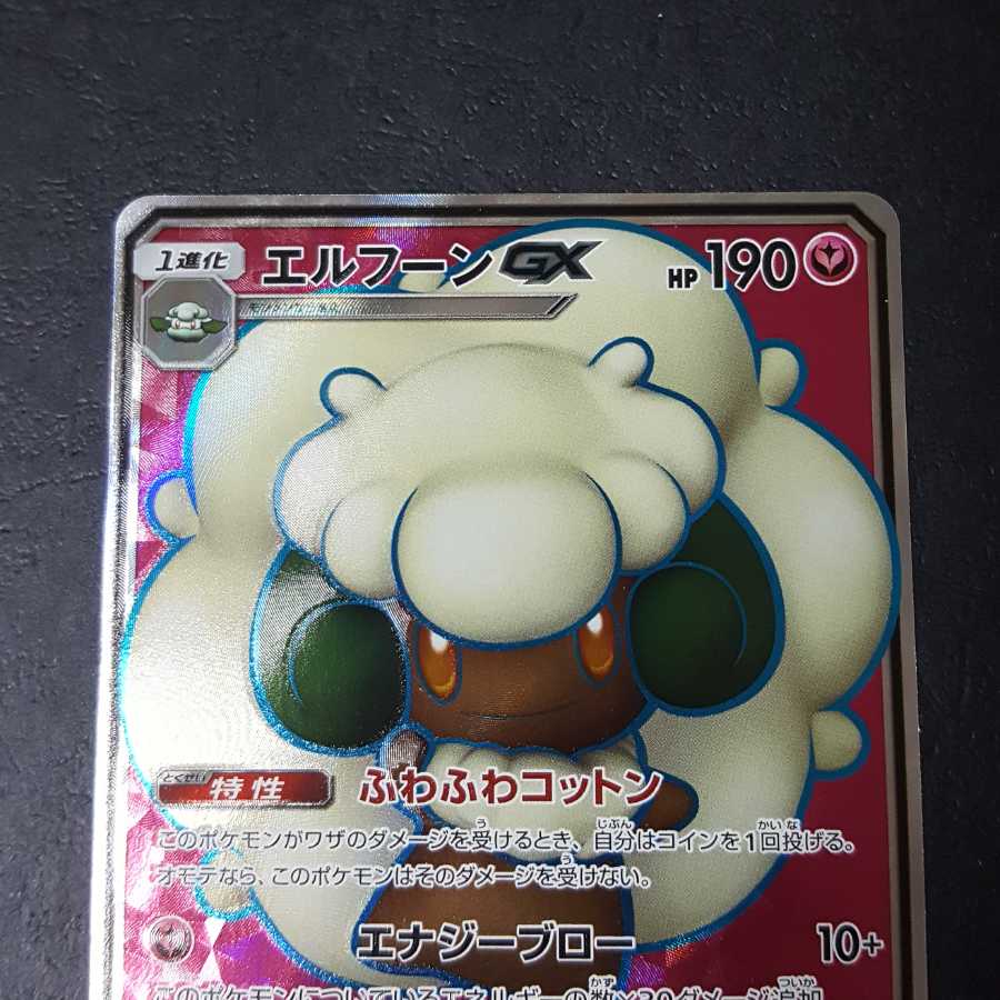 エルフーンGX SR