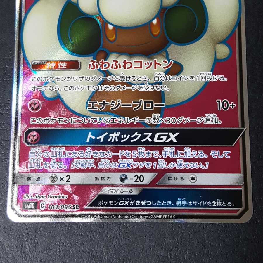 エルフーンGX SR