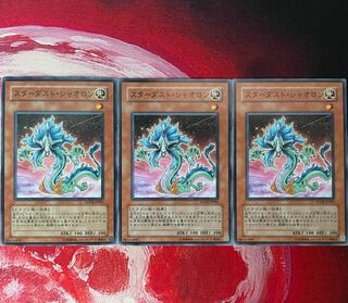 スターダスト・シャオロン ノーマル　3枚