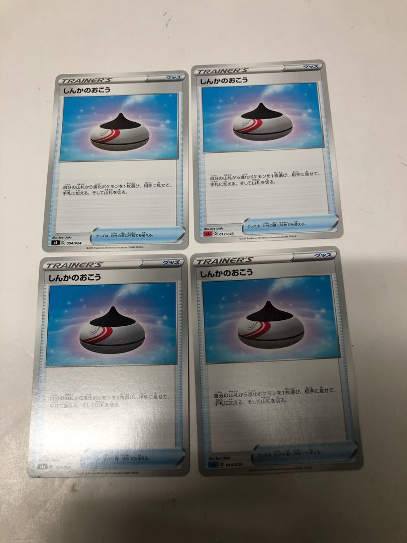 しんかのおこう4枚セット