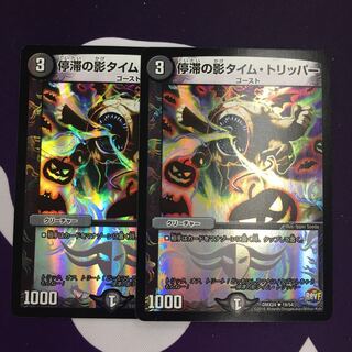 停滞の影タイム・トリッパー R-foil 2枚