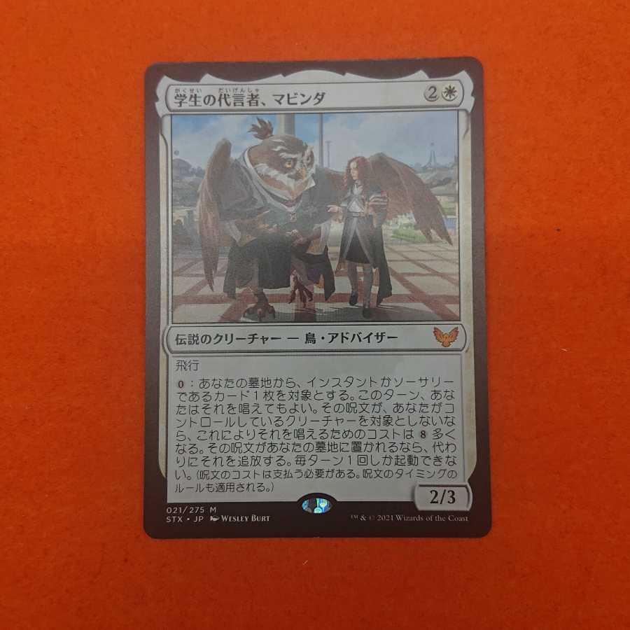 MTG1 Mavinda, Students' Advocate