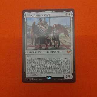 MTG1 Mavinda, Students' Advocate