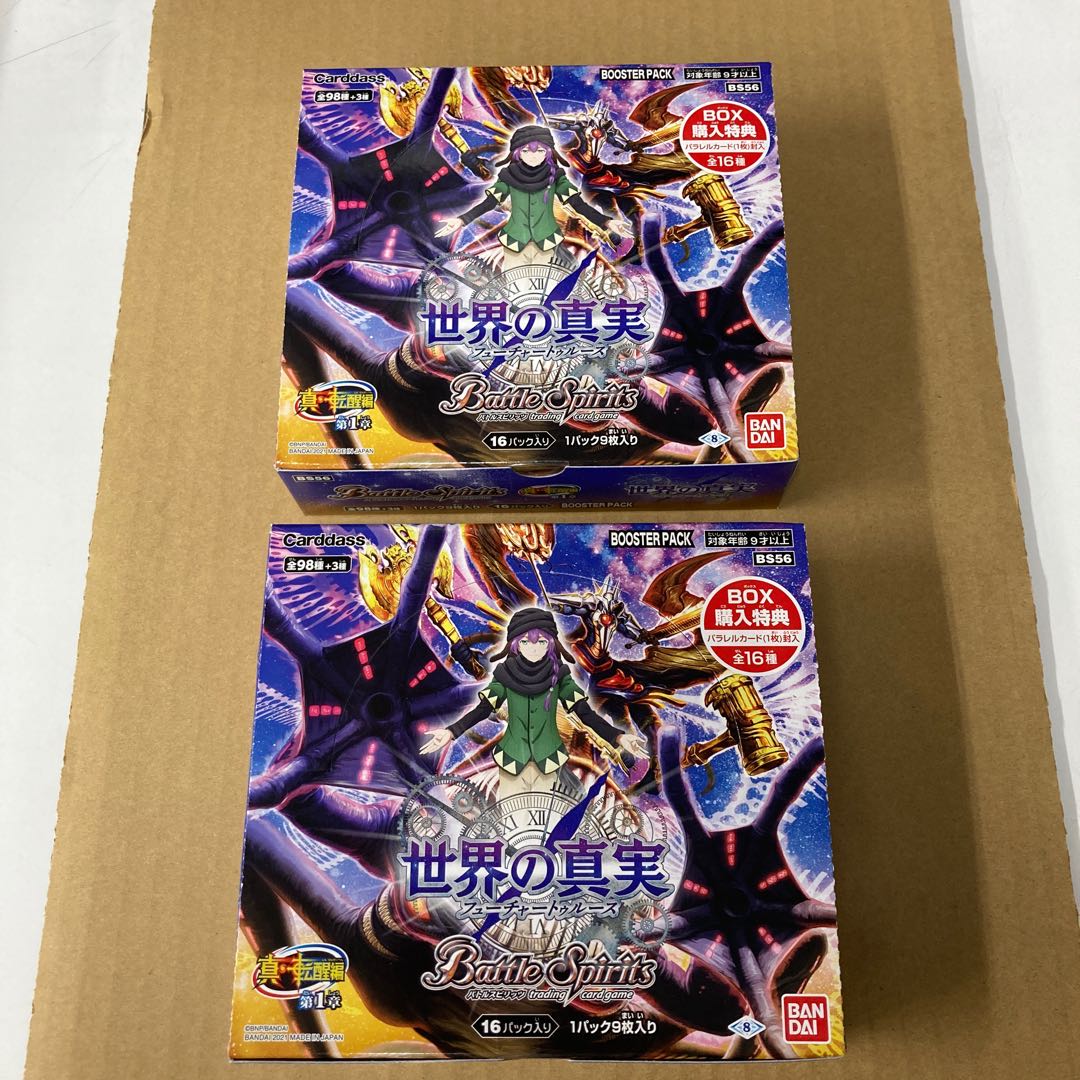 世界の真実フューチャートゥルース　未開封2BOXセット