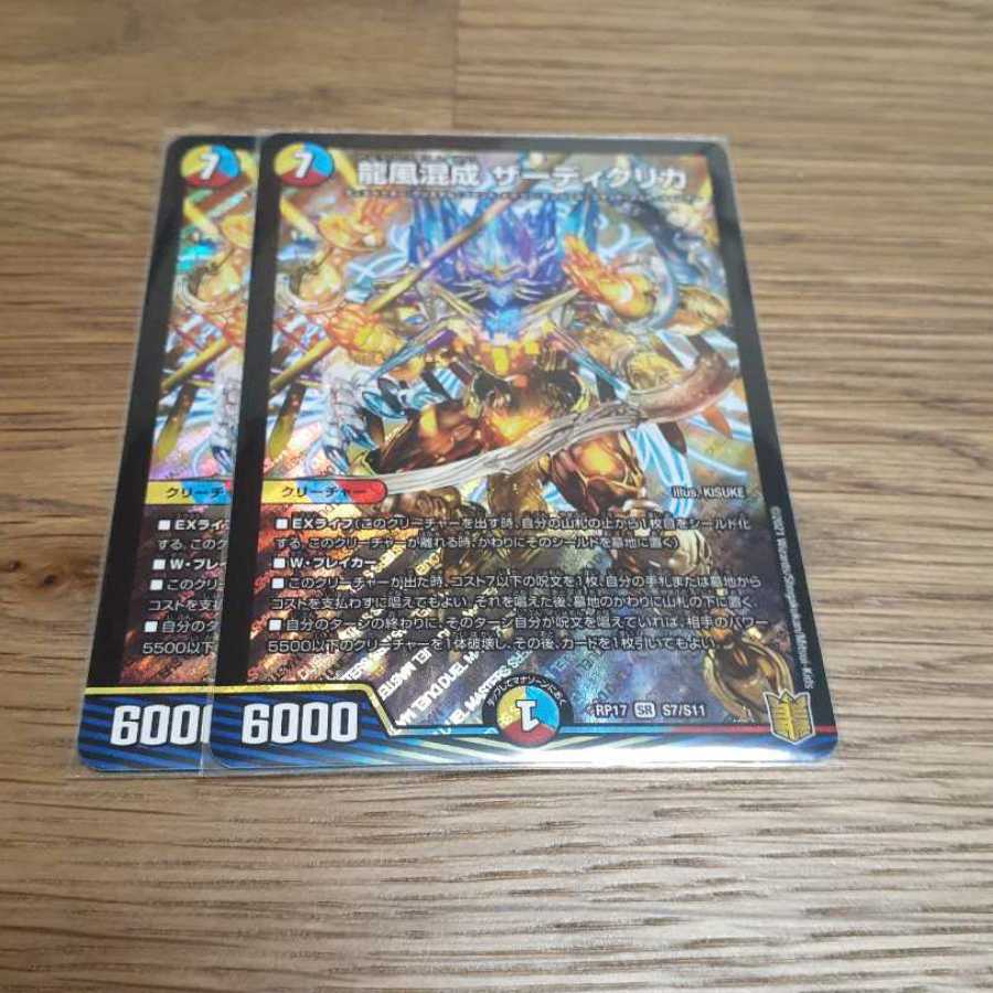 龍風混成 ザーディクリカ SR