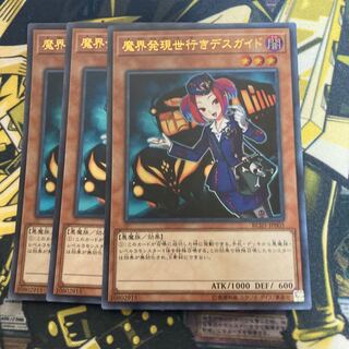 マドレース3285魔界発現世行きデスガイド ウルトラレア