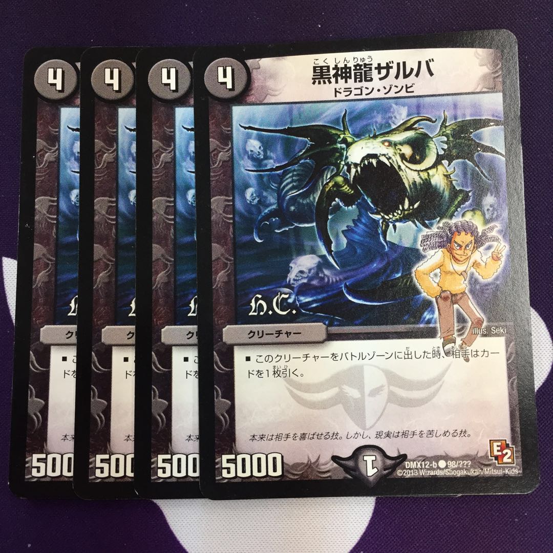 黒神龍ザルバ(H.C) 4枚