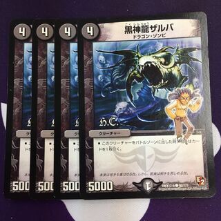黒神龍ザルバ(H.C) 4枚
