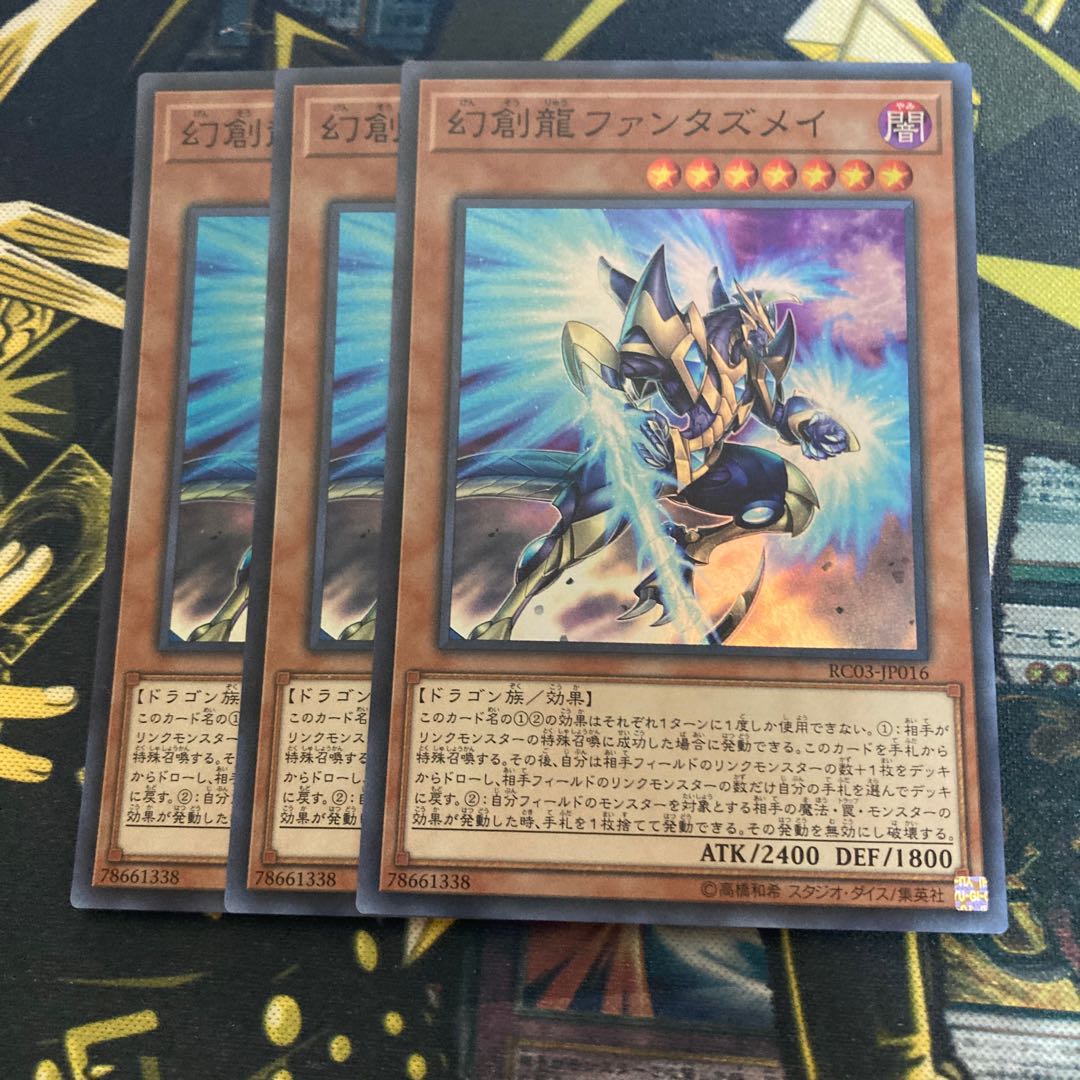 マドレース3286幻創龍ファンタズメイ スーパーレア