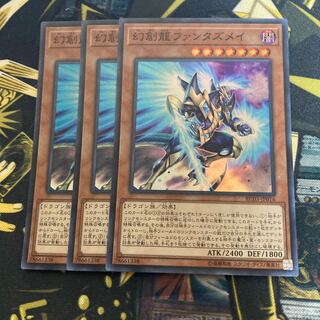 マドレース3286幻創龍ファンタズメイ スーパーレア