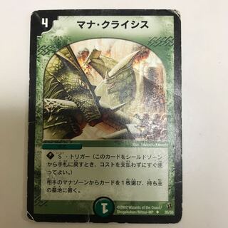 マナ・クライシス U