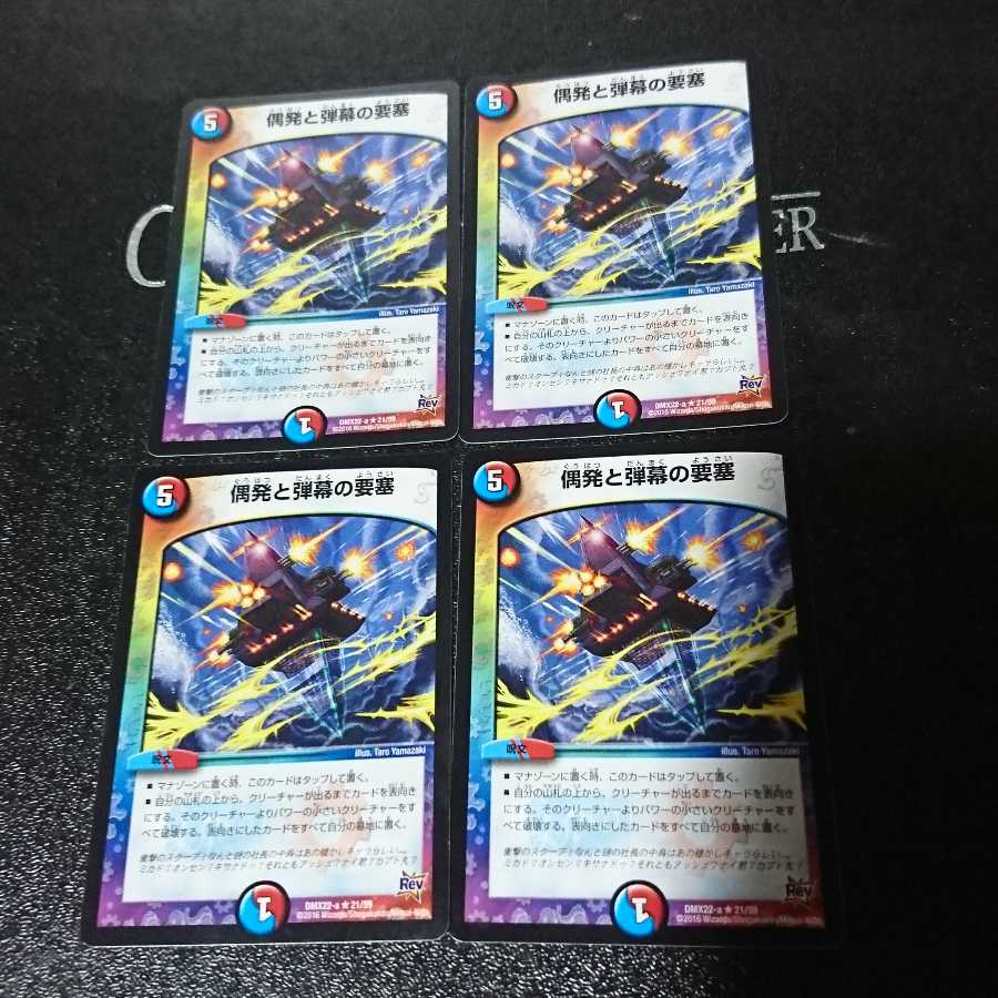 偶発と弾幕の要塞