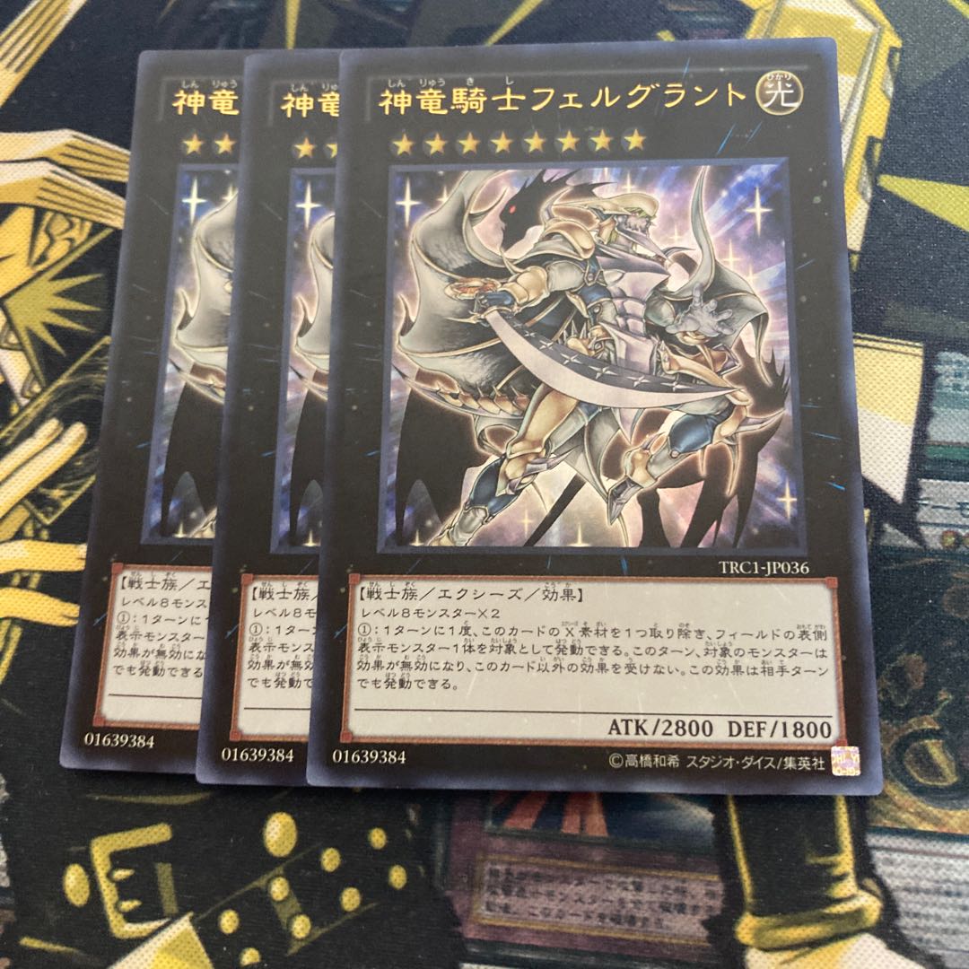 マドレース3290神竜騎士フェルグラント ウルトラレア