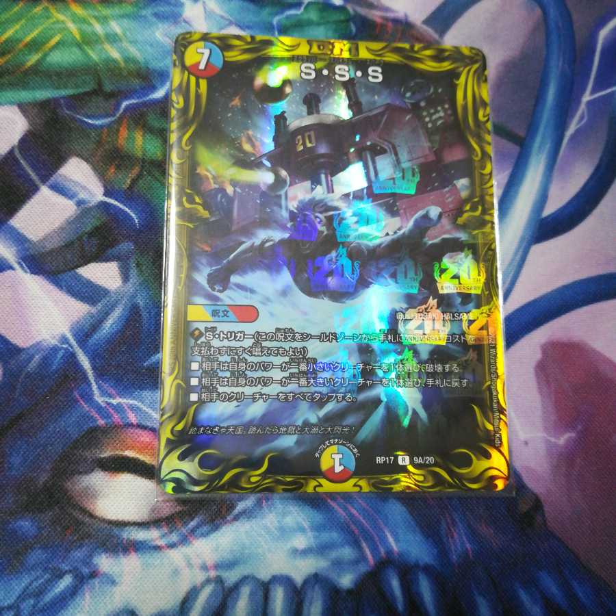 S・S・S(20thSPレア仕様)