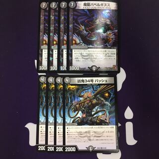 凶鬼34号 バッシュ 魔龍バベルギヌス セット