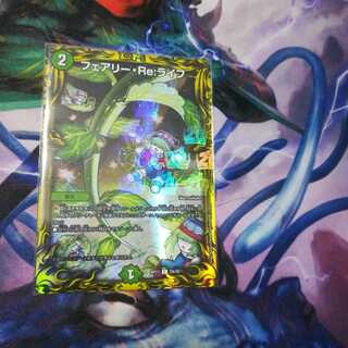 フェアリー・Re:ライフ(20thレア仕様)