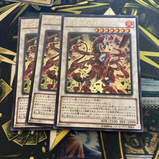 マドレース3293オッドアイズ・メテオバースト・ドラゴン ウルトラレア