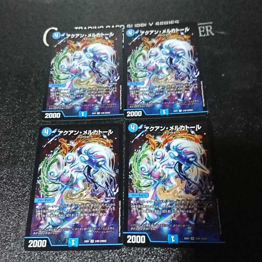 アクアン・メルカトール