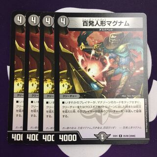 百発人形マグナム R 4枚