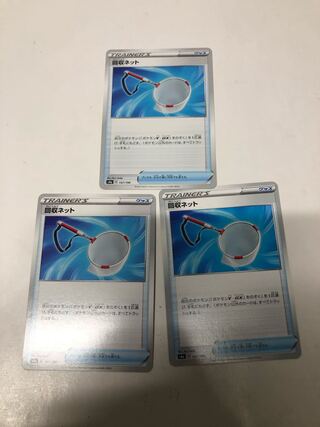 回収ネット3枚セット