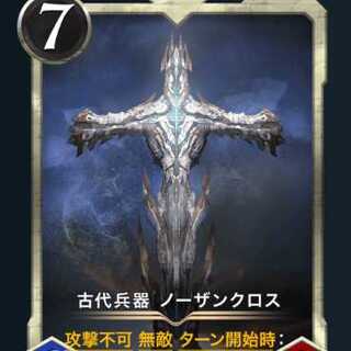 古代兵器 ノーザンクロスx2枚セット