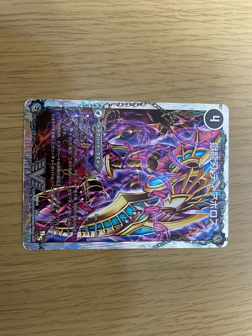 即日発送　獄龍刃 ディアボロス｜破滅の悪魔龍 ディアジゴク(スーパーデッキ仕様)