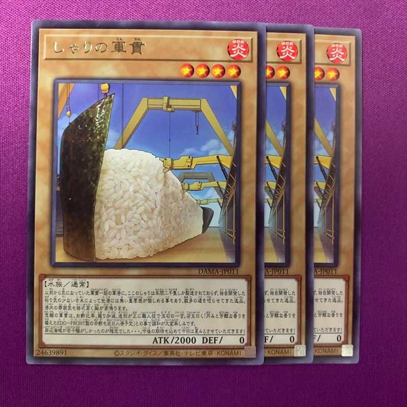 しゃりの軍貫 3枚