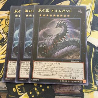 マドレース3295永の王 オルムガンド ウルトラレア