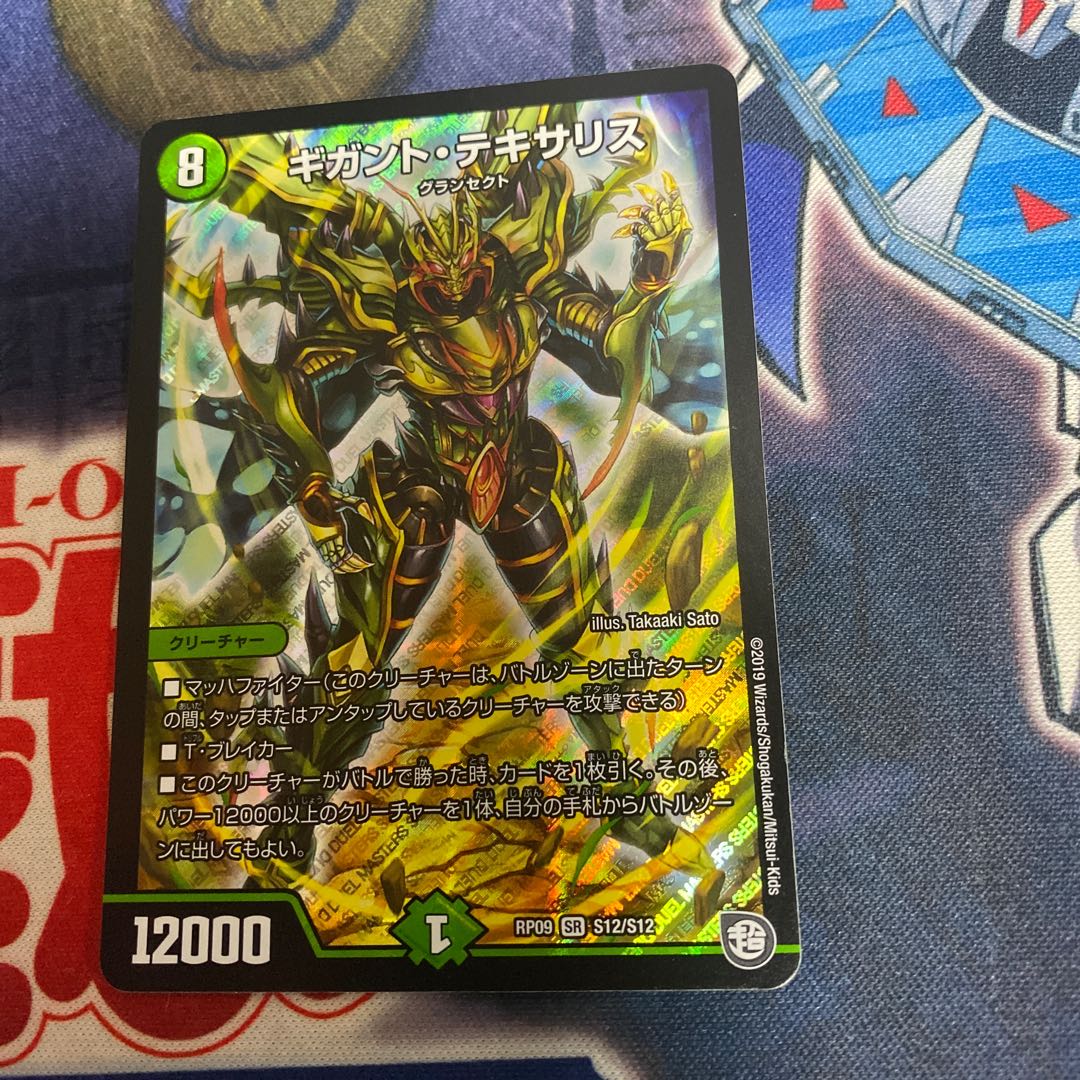 ギガント・テキサリス