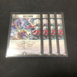 蝕王の晩餐 4枚セット