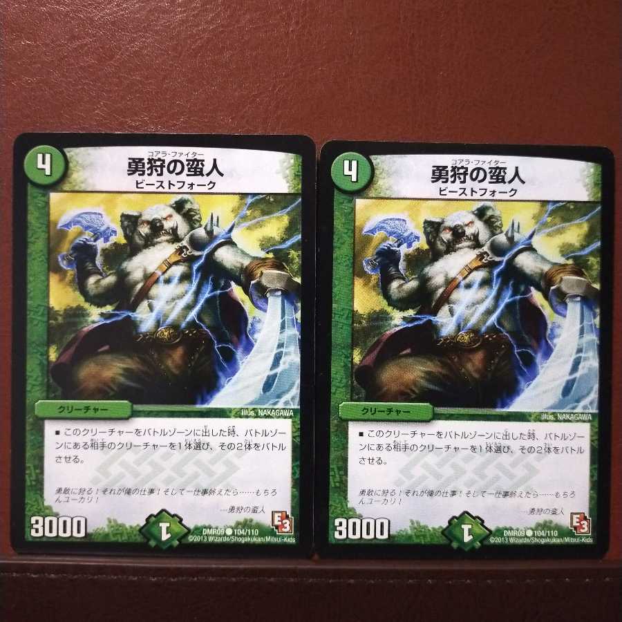 mri1110セット割引　勇狩の蛮人