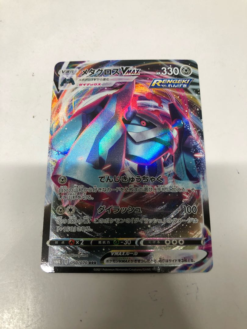 メタグロスVMAX