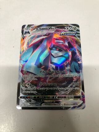メタグロスVMAX