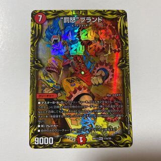 “罰怒”ブランド(20thレア仕様) 1枚