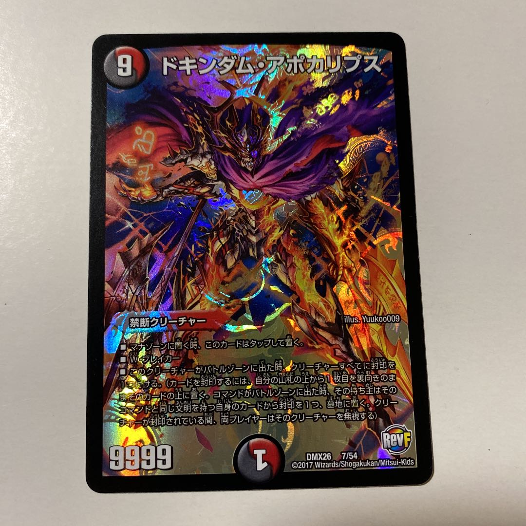 Dokindam Apocalypse 1 piece