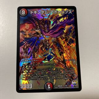 Dokindam Apocalypse 1 piece