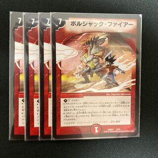 ボルシャック・ファイアー