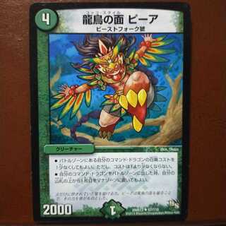 mri1117 set discount dragon bird mask pea (normal)