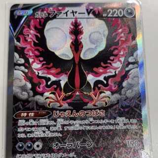 ポケモンカード ガラルファイヤーV SR