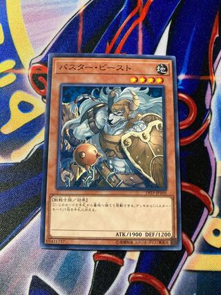 バスター・ビースト ノーマル