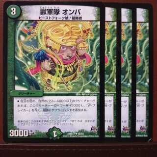 mri1118セット割引　獣軍隊 オンバ