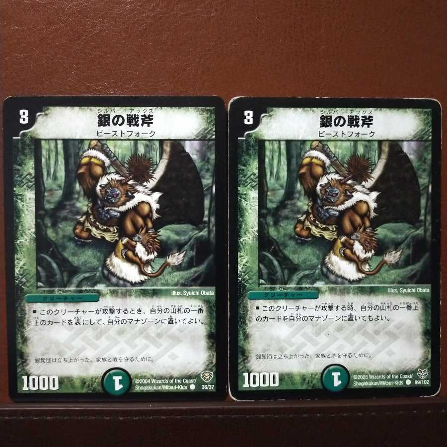 mri1119 set discount Silver Axe