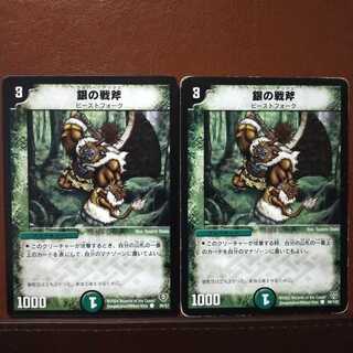 mri1119 set discount Silver Axe