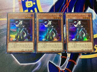 ドラゴンメイド・チェイム スーパーレア　3枚セット　プレイ用