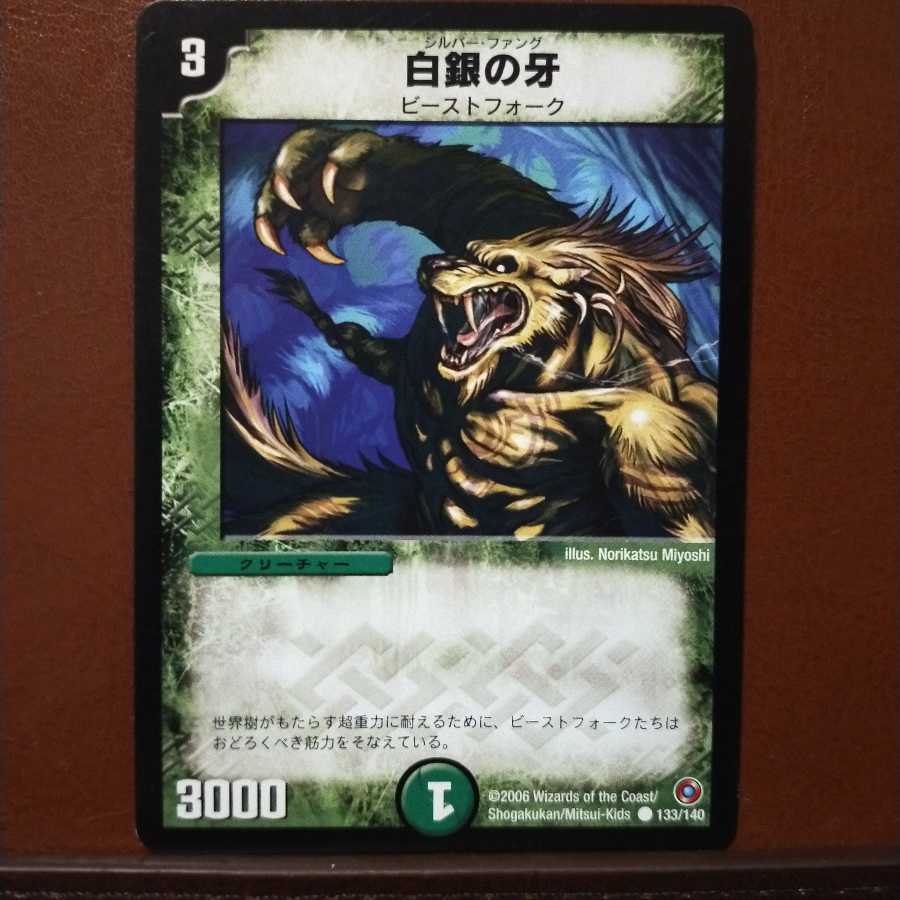 mri1120 set discount Fear Fang