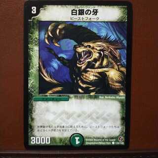 デュエマ】 白銀の牙 DM01/C の通販 - カーナベル