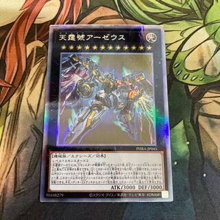 天霆號アーゼウス ホログラフィックレア
