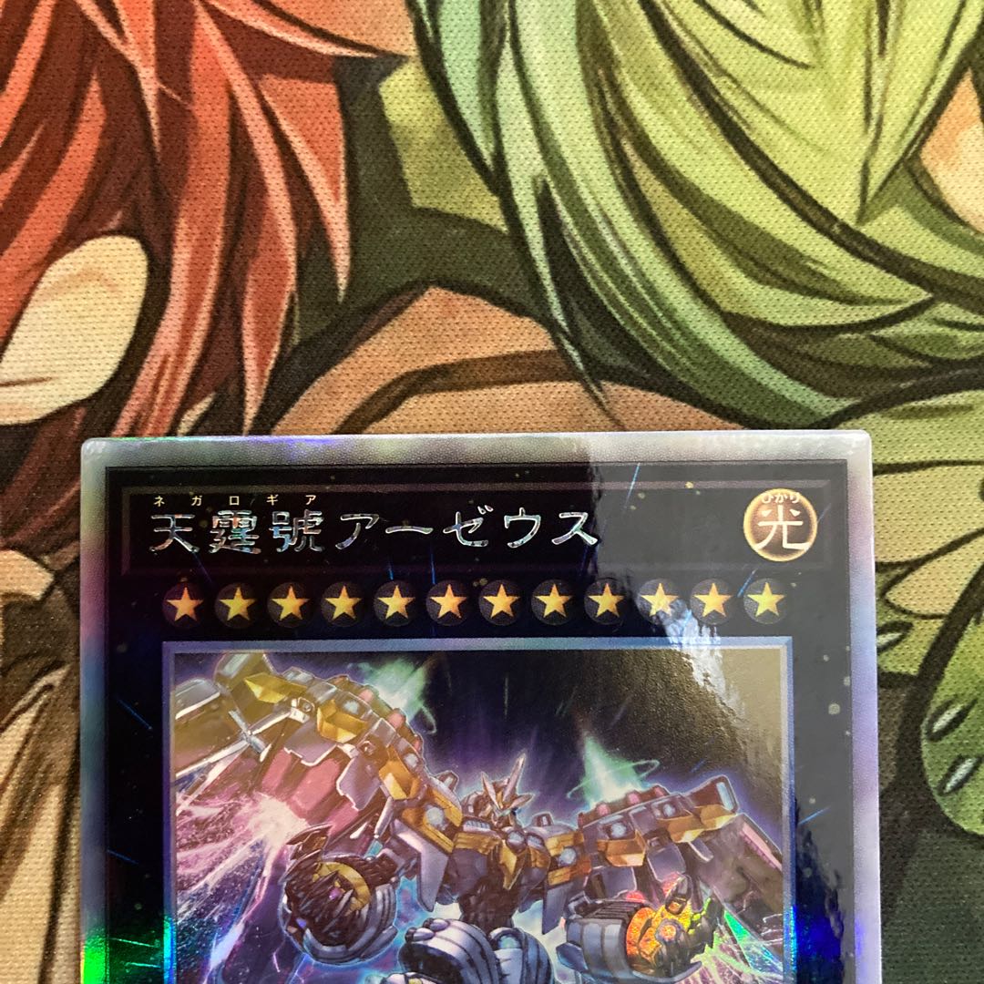 天霆號アーゼウス ホログラフィックレア